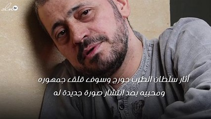 المرض يُغيّر ملامح جورج وسوف ويصدم جمهوره