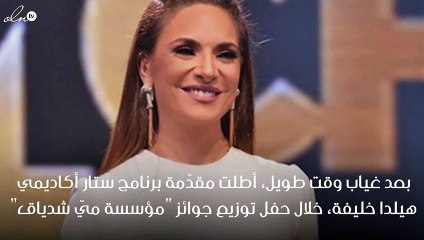 هيلدا خليفة مذيعة ستار أكاديمي تُطِلّ بالأبيض بعد غياب