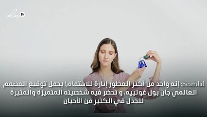 إليكِ خياراتنا لأفضل 5 عطور جديدة، بينها 3 إصدارات شرقية!