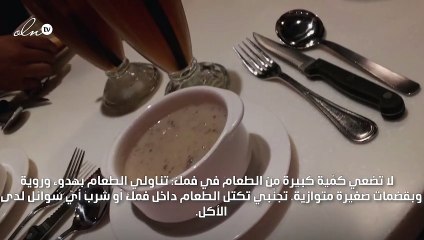 أخطاء شائعة كثيرة عليكِ الابتعاد عنها في إتيكيت تناول الطعام