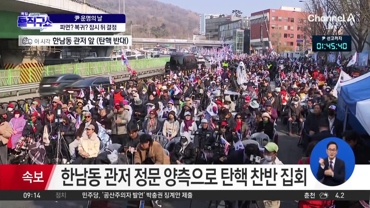 尹 운명의 날…오늘 오전 11시 최종 선고