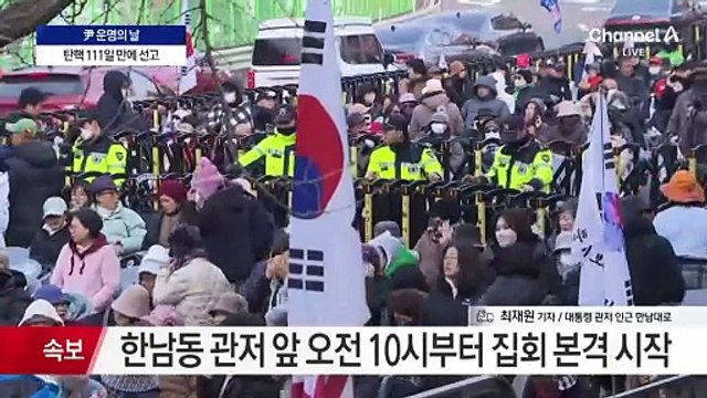 한남동 관저 앞 탄핵 찬반 집회…7만 명 집결 신고