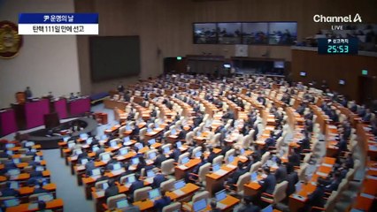 尹 파면이냐 복귀냐…탄핵 111일 만에 선고