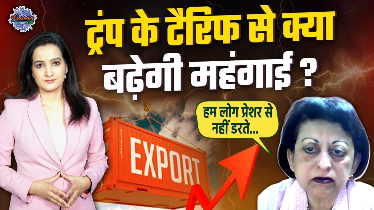 Donald Trump Reciprocal Tariff: टैरिफ बढ़ने से क्या बढ़ेगी महंगाई, एक्सपर्ट से जानिए |वनइंडिया हिंदी