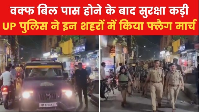 Waqf Amendment Bill: वक्फ संशोधन बिल पास होने के बाद पहले जुमे पर यूपी में बढ़ी सुरक्षा, देखें रिपोर्ट