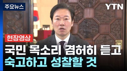 [현장영상+] 與 "일요일 오후에 다시 의총...오후 본회의 참석 안해" / YTN