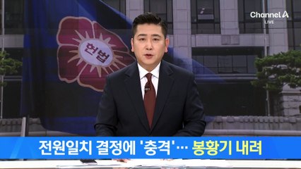 윤석열 대통령 파면 충격 속 대통령실 공식 입장 발표 임박 🇰🇷