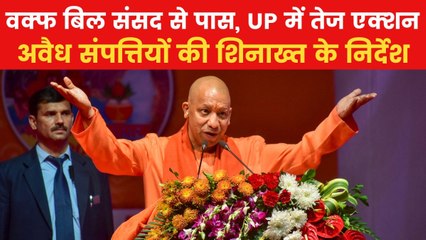 UP में वक्फ संपत्तियों को लेकर योगी सरकार ने जिलाधिकारियों को दिए क्या निर्देश; जानिए