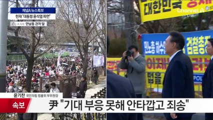 尹 전 대통령 “기대 부응 못해 안타깝고 죄송”