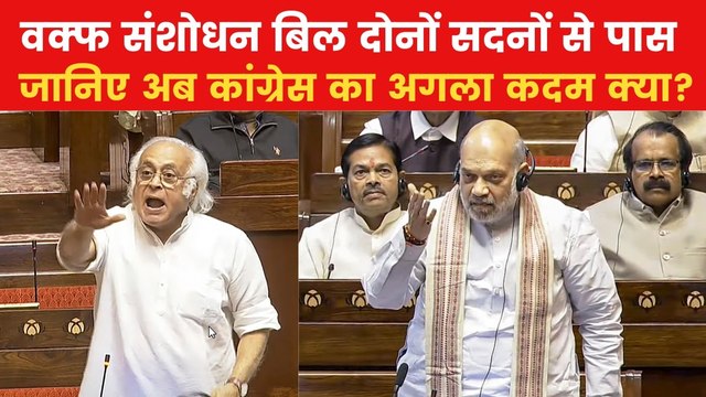 Waqf Amendment Bill: वक्फ संशोधन बिल को लेकर कांग्रेस उठाने जा रही ये बड़ा कदम, देखिए जयराम रमेश क्या बोले