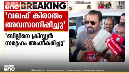 'എന്ത്? നിങ്ങളാരാ?' ജബൽപൂരിനെ കുറിച്ചുള്ള ചോദ്യത്തിൽ ക്ഷുഭിതനായി സുരേഷ് ഗോപി | Suresh gopi