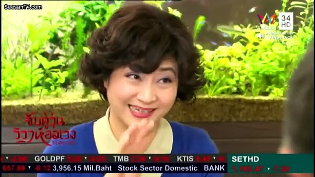 12. จับคู่วุ่น วิวาห์อลเวง ตอนที่ 12