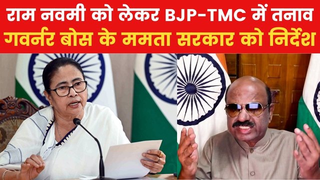 पश्चिम बंगाल में राम नवमी को लेकर तनातनी, राज्यपाल की ममता सरकार को ये सलाह