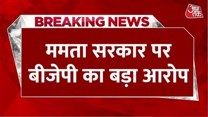 बंगाल शिक्षक भर्ती घोटाला को लेकर BJP का TMC पर तीखा वार, देखें