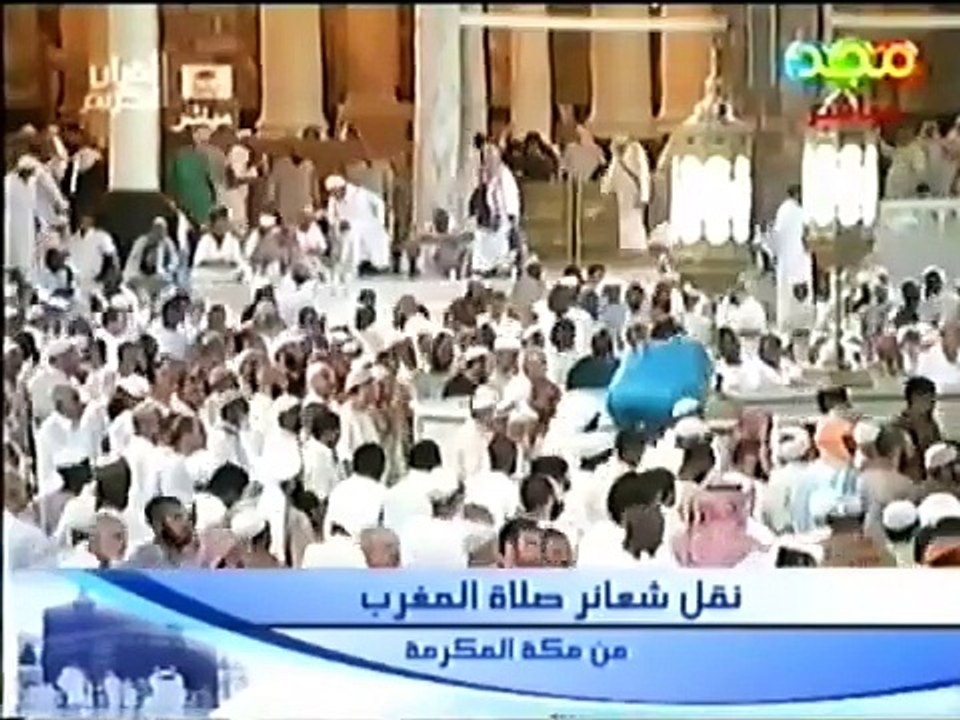 نقل صلاة المغرب من مكة المكرمة + سورة الشرح من النبأ العظيم + حلقة مختارة من رحمة للعالمين [قديم ونادر] قناة مجد للأطفال [عيد الفطر 1431 هـ]