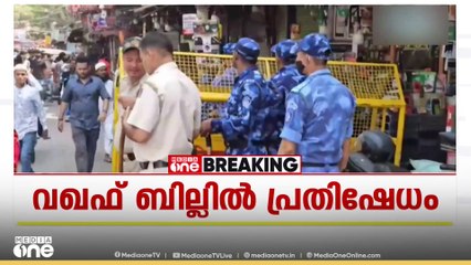 വഖഫ് നിയമ ഭേദഗതിക്കെതിരെയുള്ള പ്രതിഷേധങ്ങളെ നേരിടാൻ കേന്ദ്രസർക്കാർ
