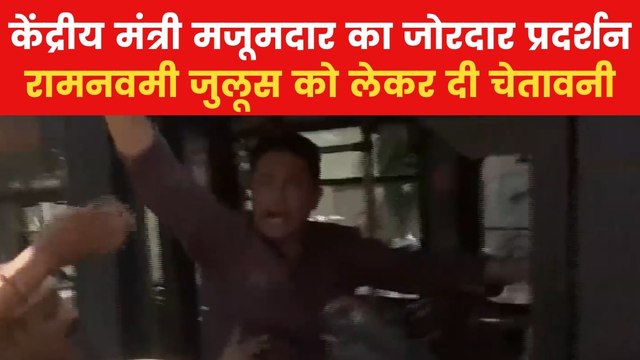 Ram Navami Procession: रामनवमी जुलूस पर BJP का ममता सरकार को अल्टीमेटम, सड़क पर उतरे केंद्रीय मंत्री