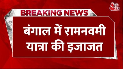 कोलकाता: रामनवमी जुलूस के लिए HC से मिली मंजूरी, बीजेपी-टीएमसी में बढ़ा तनाव, देखें