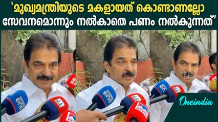 "പണം വാങ്ങിച്ചിട്ടുണ്ട് എന്നുള്ളത് വസ്തുതാപരമായ കാര്യമാണല്ലോ?" | KC Venugopal On Veena Vijayan Case
