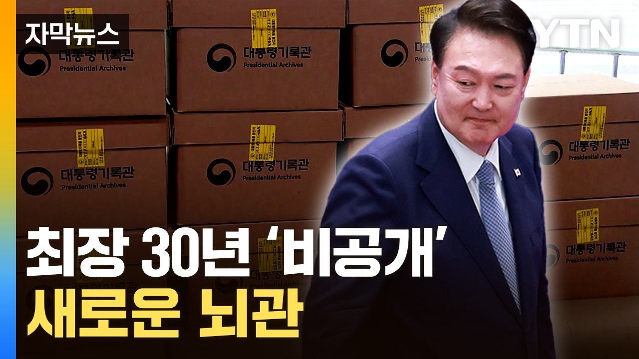 [자막뉴스] 두 달 안에 마무리해야...새로운 갈등의 불씨 '조짐' / YTN