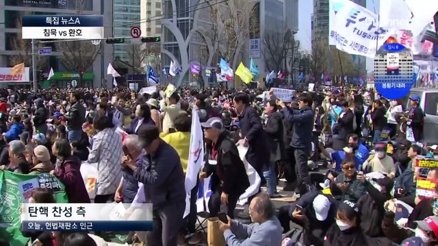 침묵 vs 환호…희비 엇갈린 시민