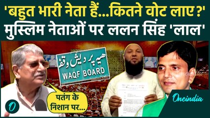 Bihar Politics:Nitish Kumar के Waqf Amendment Bill समर्थन से JDU टूटी| Lalan Singh | वनइंडिया हिंदी