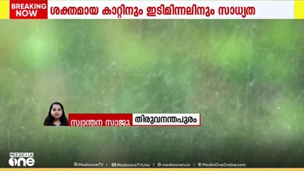 യെല്ലോ അലർട്ട് നൽകിയതിന് പിന്നാലെ തലസ്ഥാനത്ത്  കഴിഞ്ഞ രണ്ടു മണിക്കൂറിൽ ലഭിച്ചത് ശക്തമായ കാറ്റും മഴയും