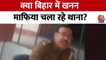 बेगूसराय: खनन माफिया से पुलिस थाने चलने का आरोप, थानाध्यक्ष का वीडियो वायरल