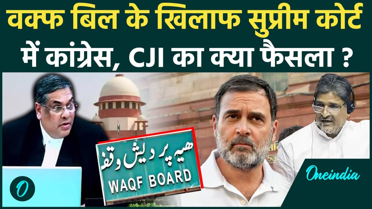 Waqf Bill in Supreme Court: वक्फ बिल पर सुप्रीम कोर्ट में याचिका दायर| MK Stalin | CJI Sanjiv Khanna