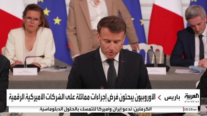 "رسوم ترمب" تضع الأوروبيين على شفا كارثة اقتصادية