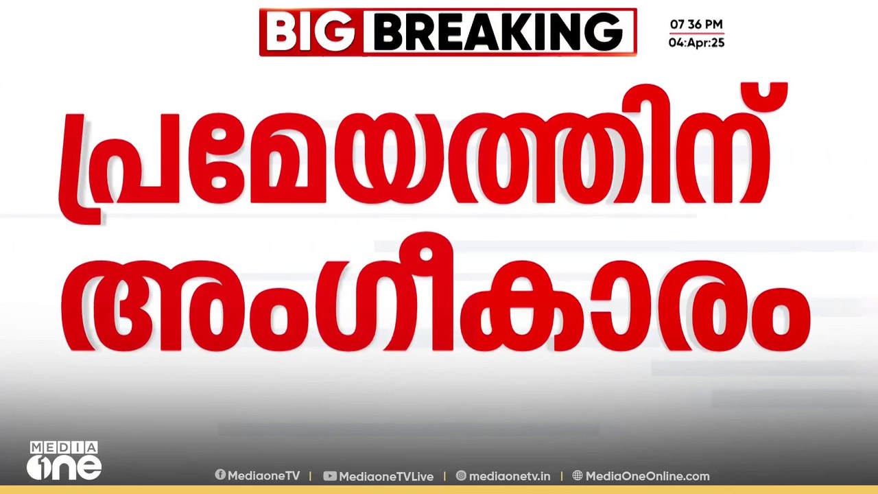 'മോദി സർക്കാർ നവ ഫാഷിസ്റ്റ്'; പ്രമേയം അംഗീകരിച്...