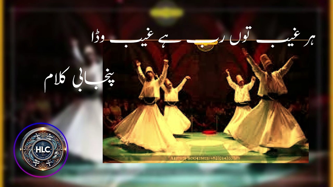 Har Ghaib Toon Rab