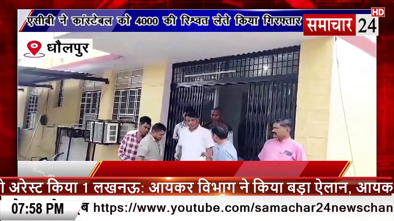 Dholpur: एसीबी ने हेड कांस्टेबल को 4 हजार की रिश्वत लेते पकड़ा