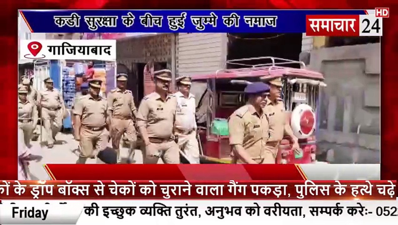 Ghaziabad: कड़ी सुरक्षा के बीच संपन्न हुई जुमे की नमाज