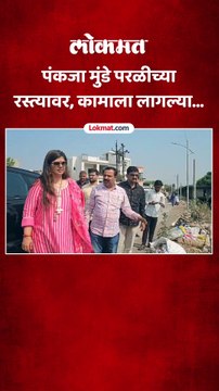 पंकजा मुंडे परळीच्या रस्त्यावर, कामाला लागल्या...