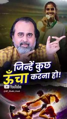 जिन्हें कुछ ऊँचा करना हो! || आचार्य प्रशांत