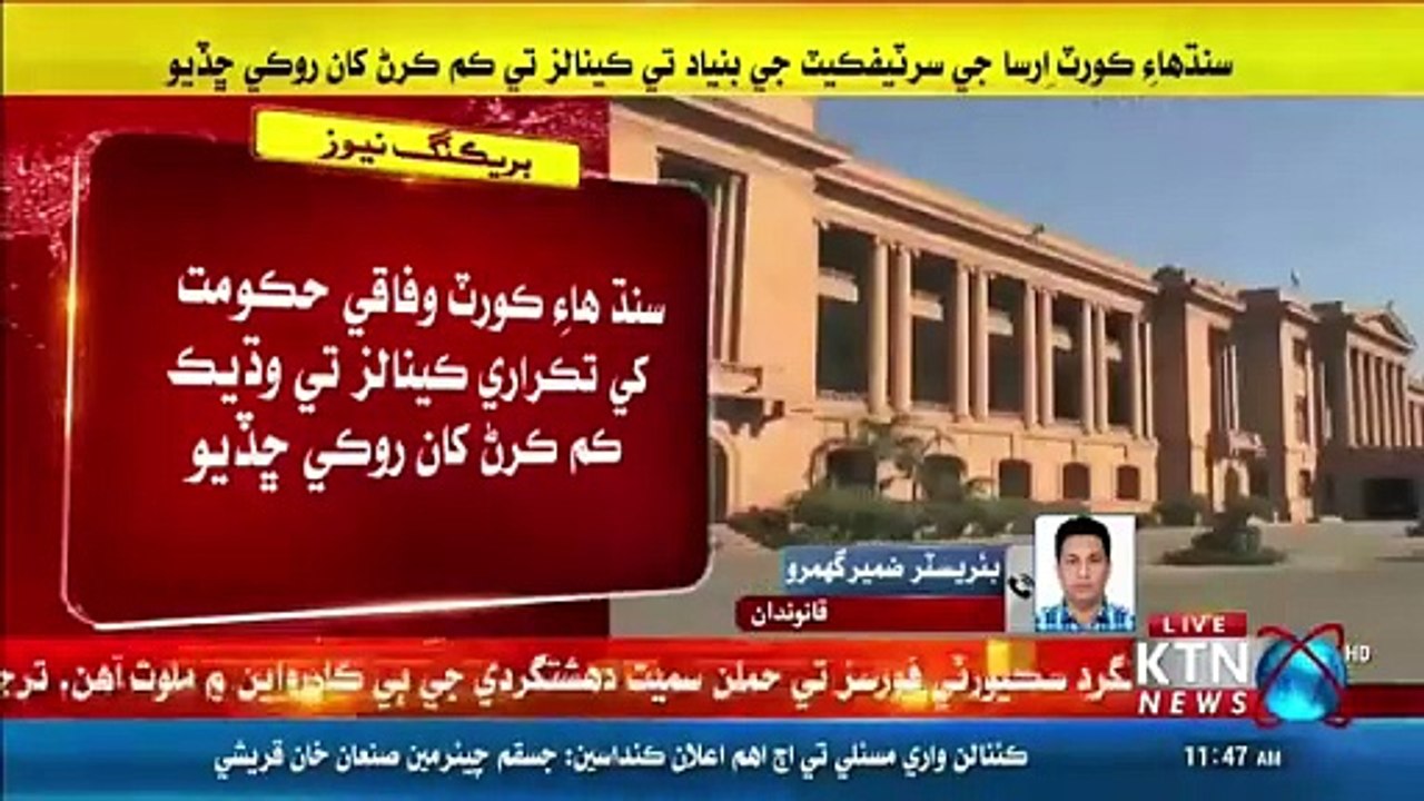 سندھ ھاء کورٹ نے دریائے سندھ پر چھ کنال تعمیر کرنے کے خلاف حکم امتناعی جاری کر دیا