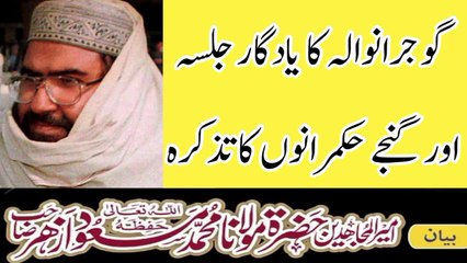 Molana masood azhar emotional bayan