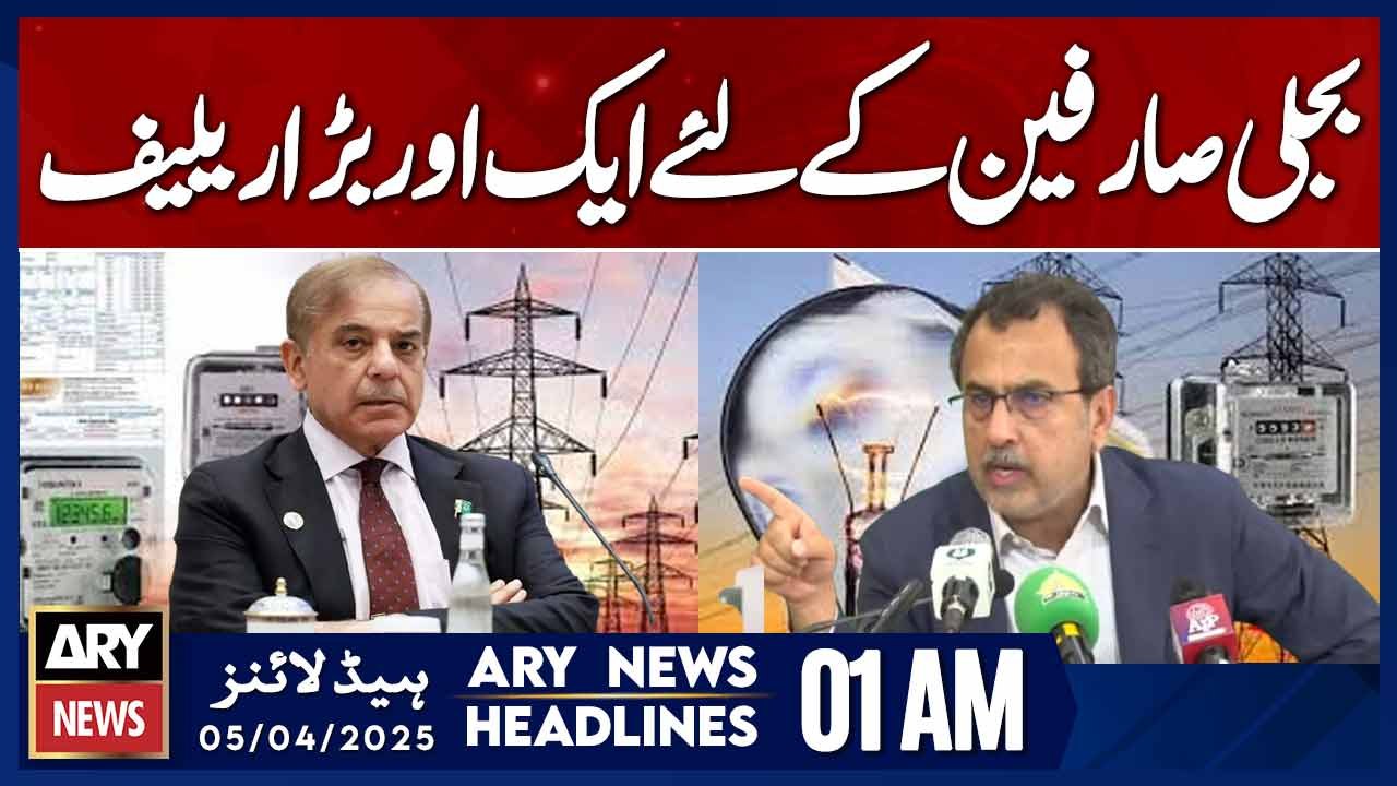 Another Major Relief for Electricity Consumers | ARY News 1 AM Headlines | 5th April 2025