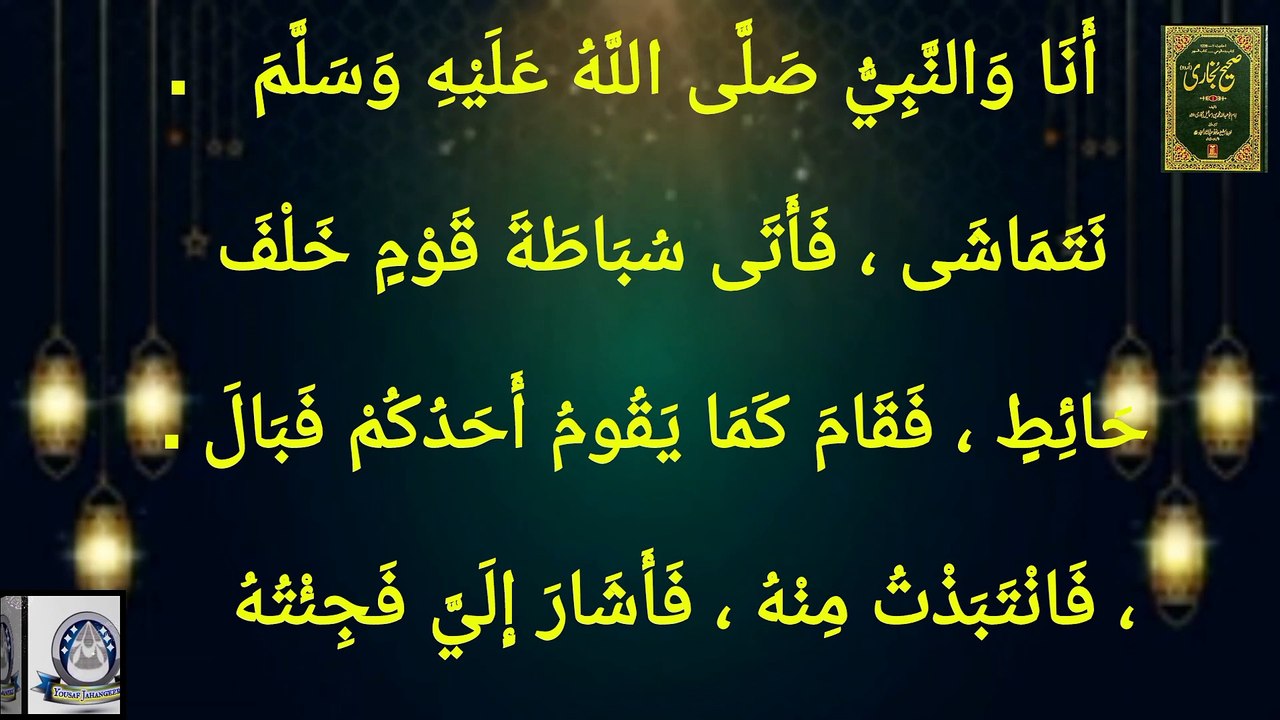 Sahih Bukhari Hadees No 225