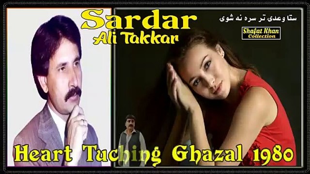 Heart Tuching Pashto Old Ghazal By Sardar Ali Takkar Sta Wadi Tar Sara Na Shwe