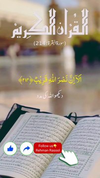 قرآن: وَمَا تَوْفِيقِي إِلَّا بِاللَّهِ اور میری کامیابی صرف اللہ کی مدد سے ہے۔ (سورۃ ہود 11:88) ❤️حدیث❤️ رسول اللہ ﷺ نے فرمایا: اگر تم اللہ پر بھروسہ کرو جیسے بھروسہ کرنے کا حق ہے، تو وہ تمہیں ایسے رزق دے گا جیسے پرندوں کو دیتا ہے، جو صبح خالی پیٹ ن