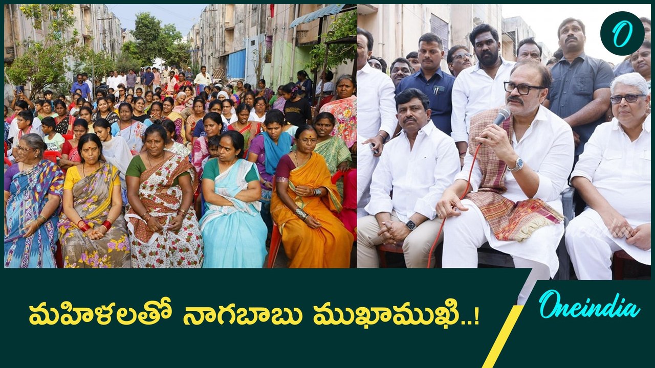 Nagababu: పిఠాపురం జగ్గయ్య చెరువు కాలనీలో నాగబాబు పర్యటన | Oneindia Telugu