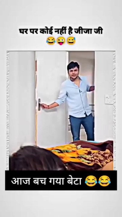 💥बच गया आज तो भाई🤪 #comedyvideo #funnyvideo #shorts