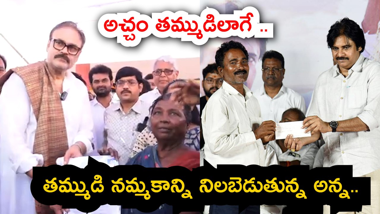 తమ్ముడి నమ్మకాన్ని నిలబెడుతున్న అన్న..| MLC Nagababu | DCM pawan Kalyan | Janasena | Filmibeat