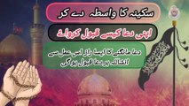 Blessings of Mola Abbas (AS) and Sakina |  Intercession for Prayer Acceptance and Spiritual Path