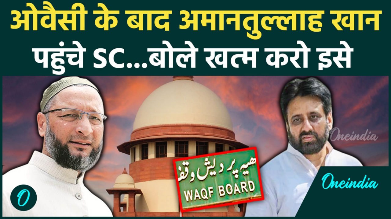Waqf Amendment Bill :वक्फ बिल के खिलाफ Supreme Court में पहुंचे Amanatullah Khan | CJI Sanjiv Khanna