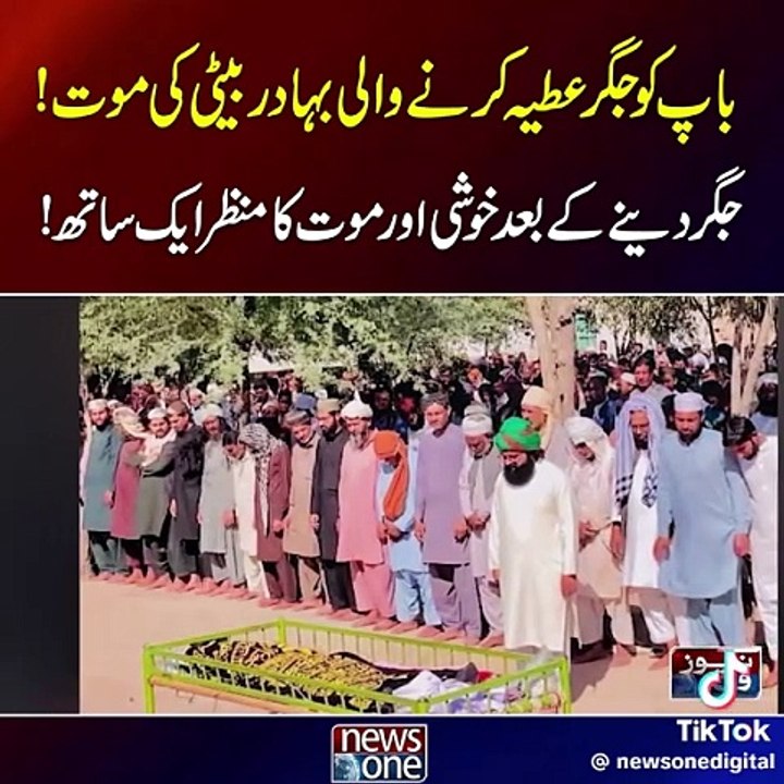 bap ko jigar atya kia