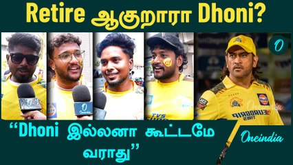 IPL 2025 | Dhoni to announce his retirement today? | Fans Reaction