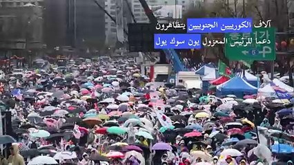 تظاهرة في سيول دعما للرئيس الكوري الجنوبي المعزول